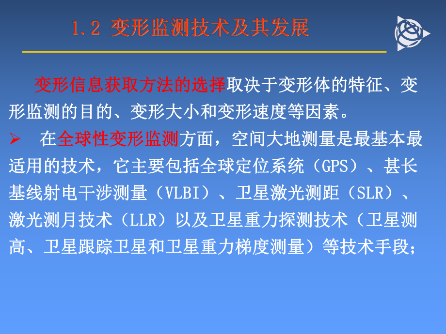 变形监测数据处理12课件.ppt_第2页