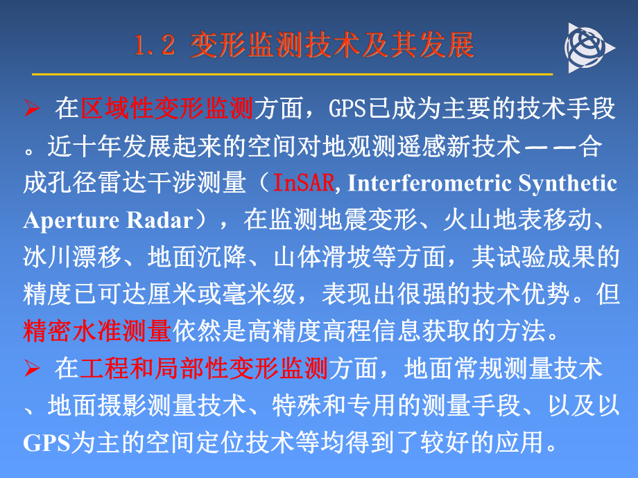 变形监测数据处理12课件.ppt_第3页