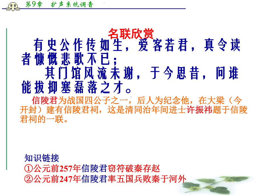 山东省新泰市第二中学高二语文《信陵君窃符救赵》课件.ppt_第2页