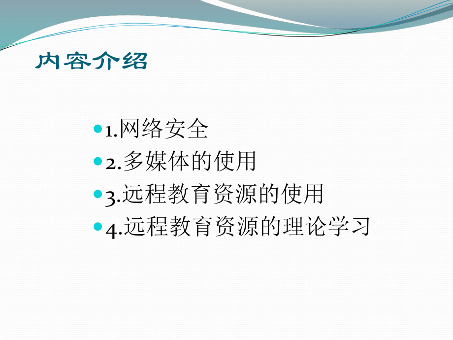 资源辅助教学黄务中学课件.ppt_第2页