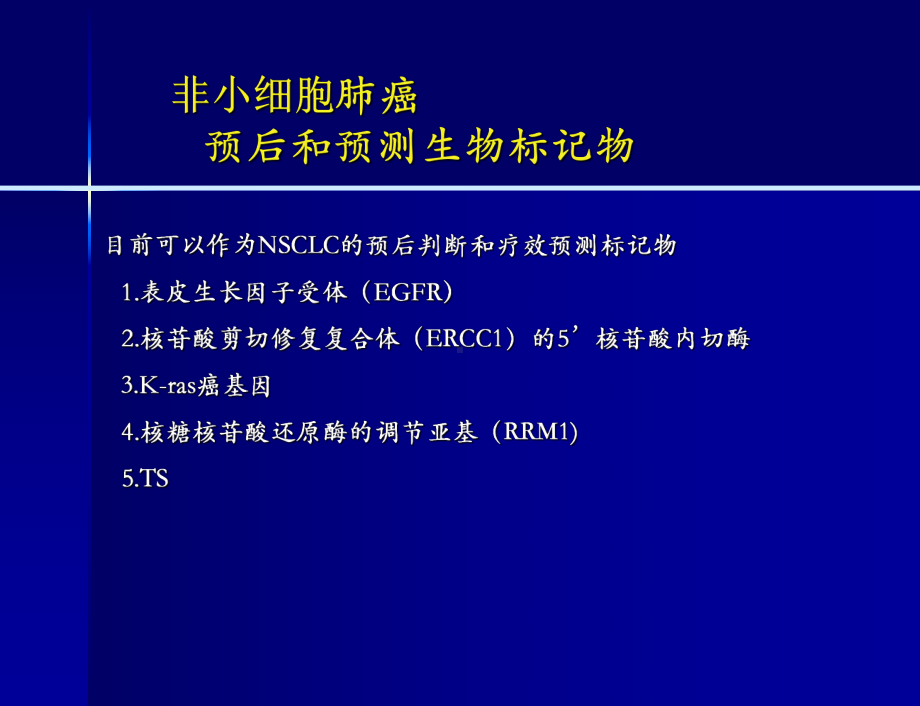 肿瘤内科基本原则现状进展课件2.ppt_第3页