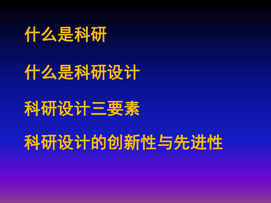 科研设计湘雅二医院代谢内分泌研究所课件.ppt_第2页