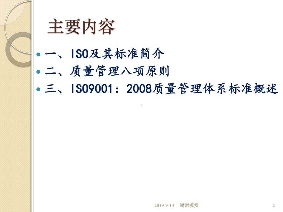 质量管理体系基础知识课件讲义.ppt_第2页