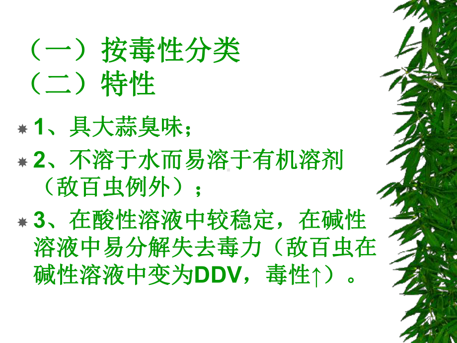 急性有机磷农药中毒病人的护理课件.ppt_第3页