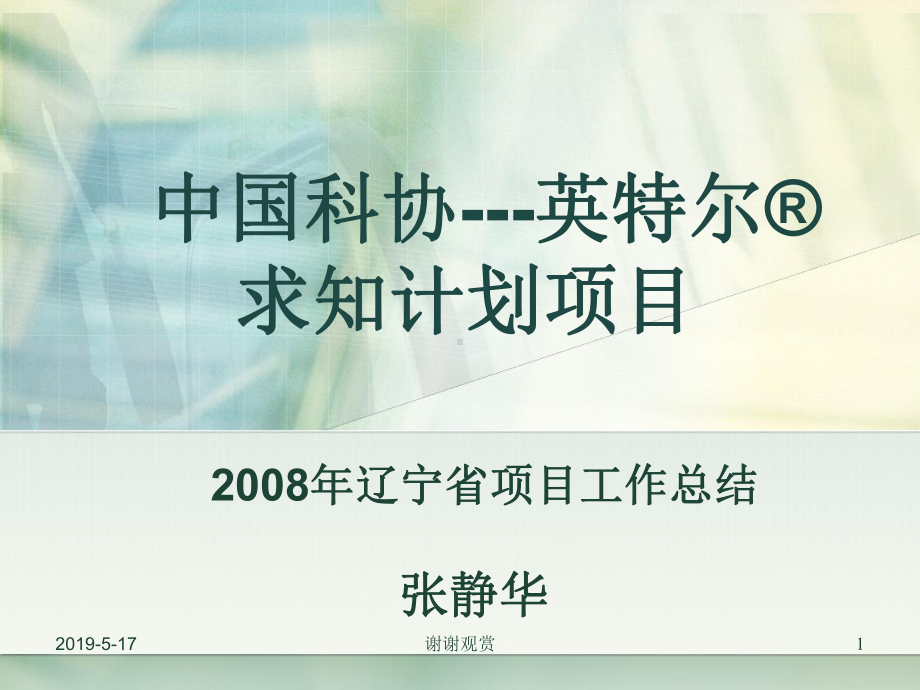 求知计划项目课件.ppt_第1页