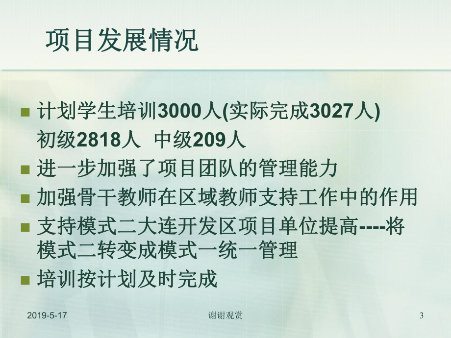 求知计划项目课件.ppt_第3页