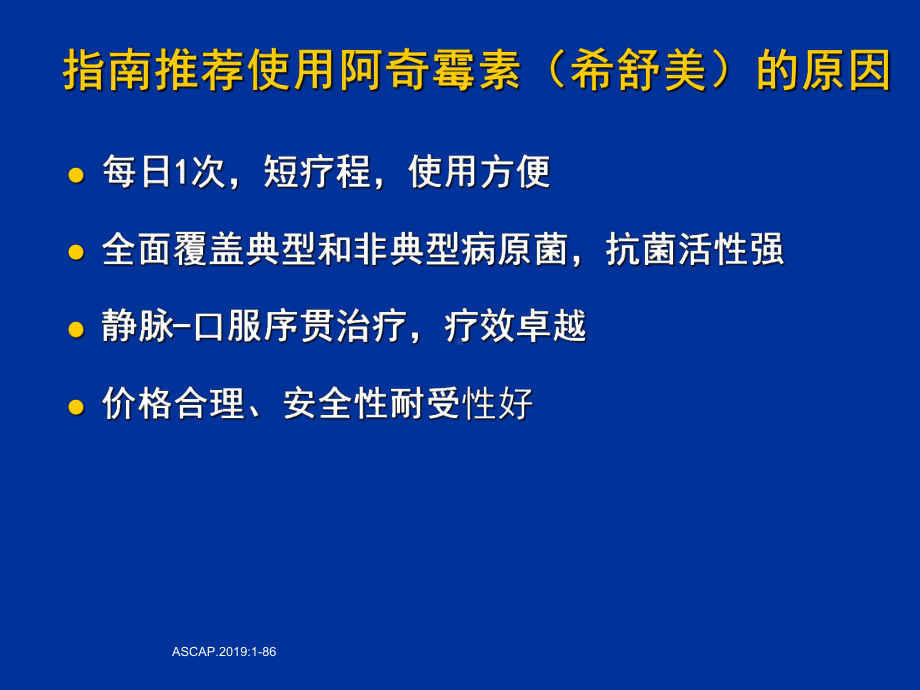 大环内酯类与传统抗生素的差异及治疗优势课件.ppt_第3页