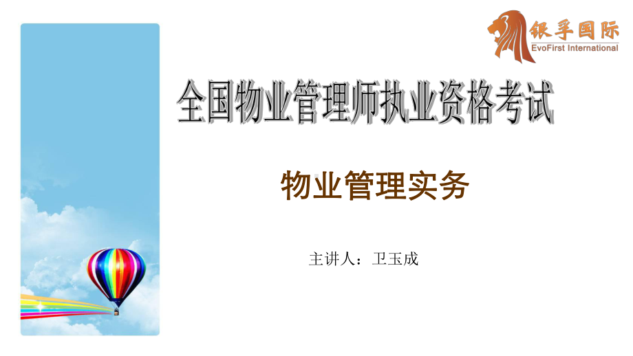 第三章物业项目承接检验课件.ppt_第1页