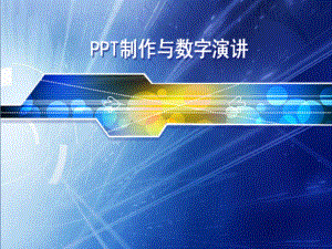 演讲技巧已改课件.ppt