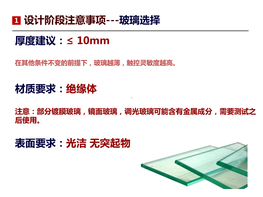 抗干扰能力提高阈值减小苏州触动电子科技有限公司课件.ppt_第3页