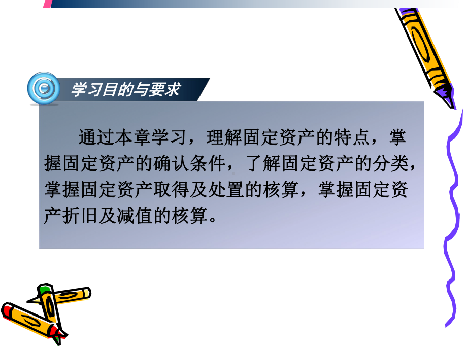 固定资产(第七章)课件.ppt_第3页