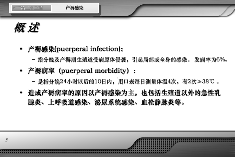 第十一章产后并发症妇女护理20089课件.ppt_第3页