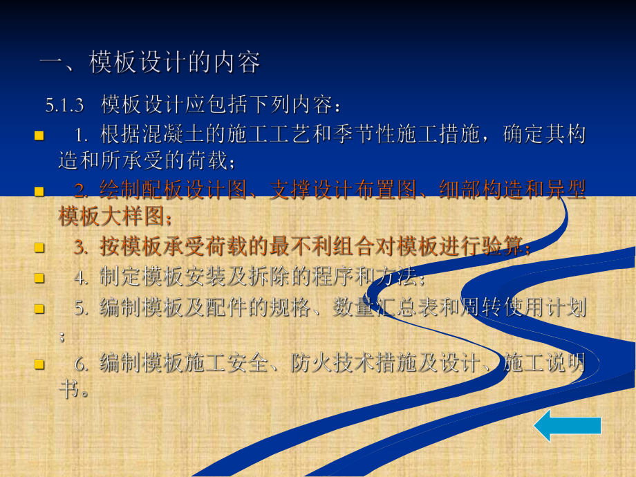 模板工程计算精编版课件.ppt_第2页