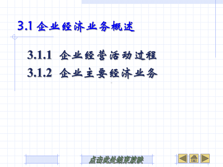 基础会计第三章课件.ppt_第2页