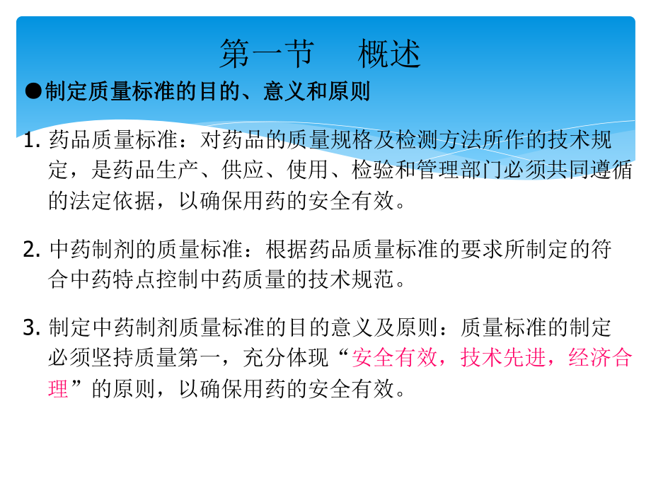 中药制剂质量标准制定课件.ppt_第2页