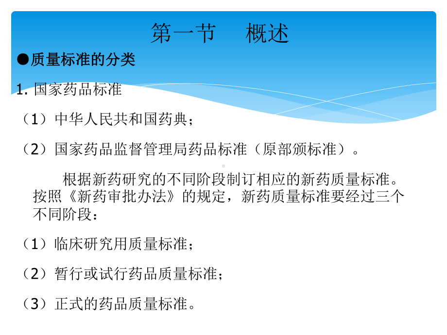 中药制剂质量标准制定课件.ppt_第3页