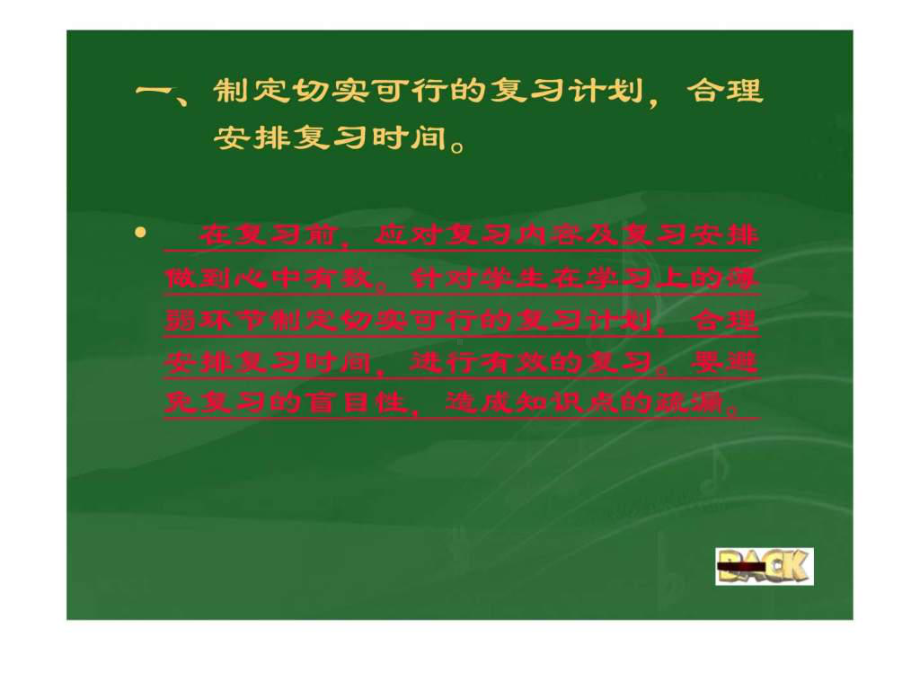 小学英语毕业复习经验交流课件.ppt_第3页