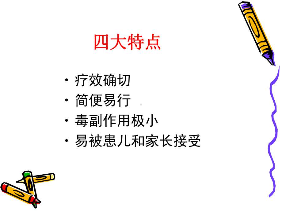 小儿推拿讲座2010课件.ppt_第2页