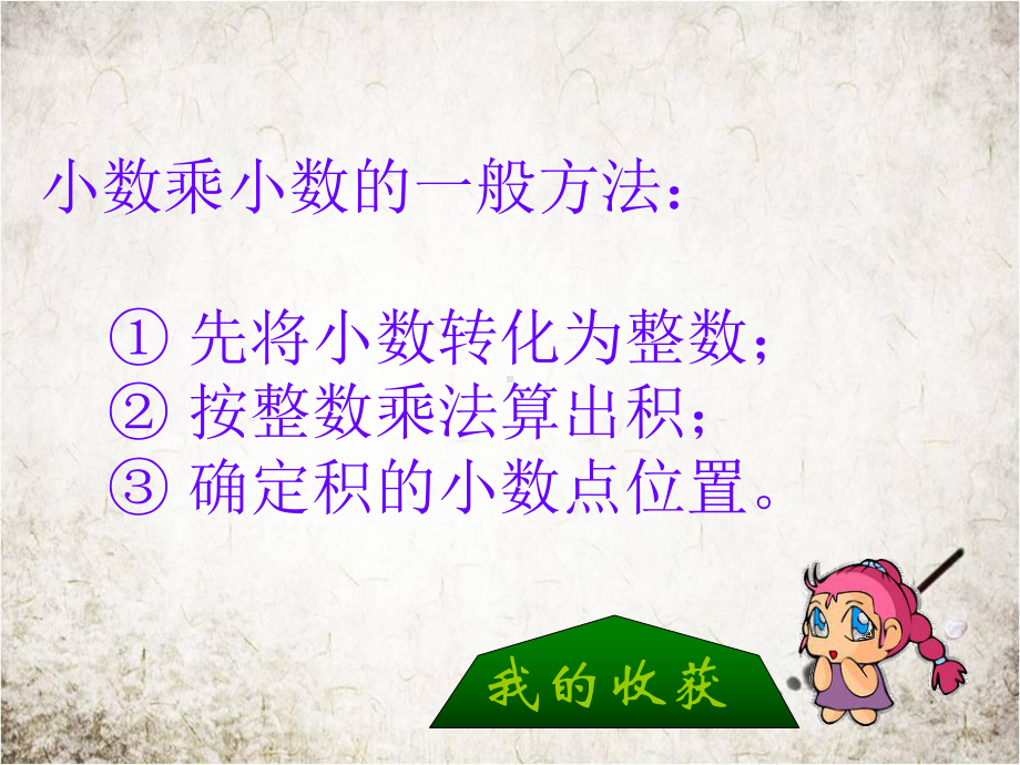 北师大版数学四年级下册蚕丝课件.ppt_第2页