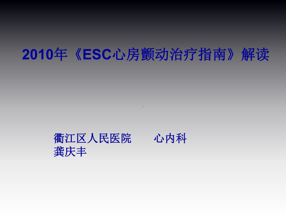 房颤治疗新指南课件.ppt_第1页