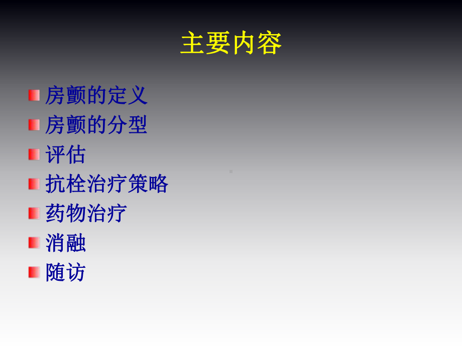 房颤治疗新指南课件.ppt_第2页