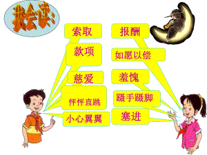 教科版小学三年级上册语文第一单元《妈妈的账单》课件3.ppt