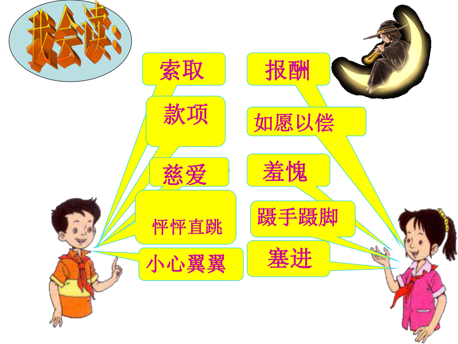 教科版小学三年级上册语文第一单元《妈妈的账单》课件3.ppt_第1页