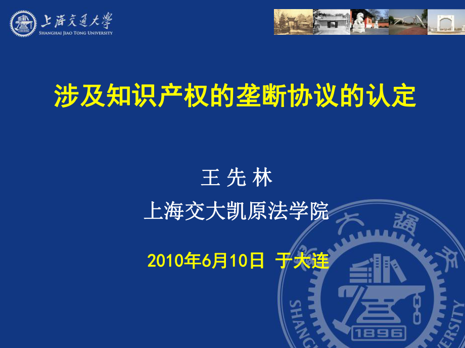 纵向许可与垄断协议的认定课件.ppt_第1页