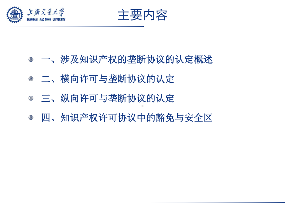 纵向许可与垄断协议的认定课件.ppt_第2页