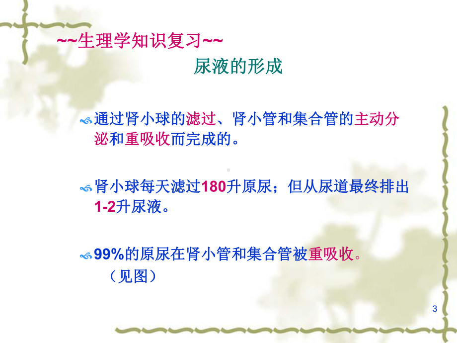 第24章利尿药与脱水药课件整理.ppt_第3页