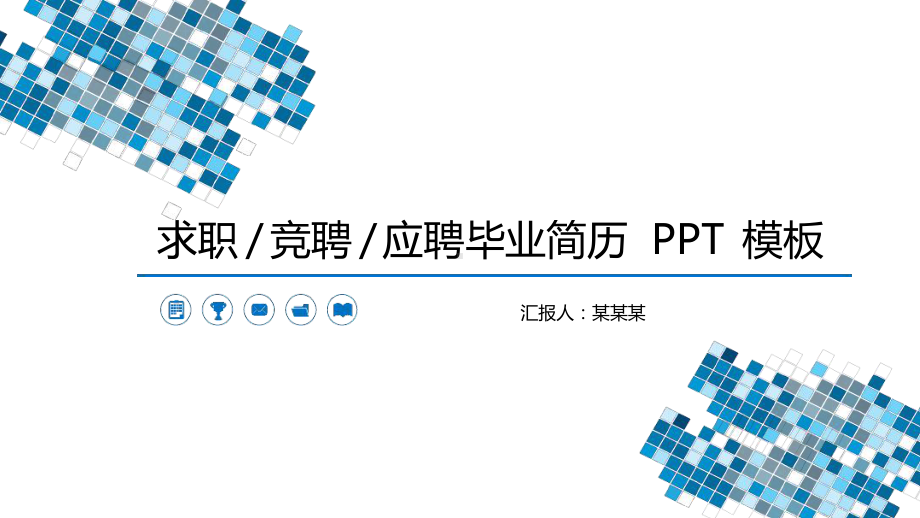 机械工程师竞聘课件.ppt_第1页