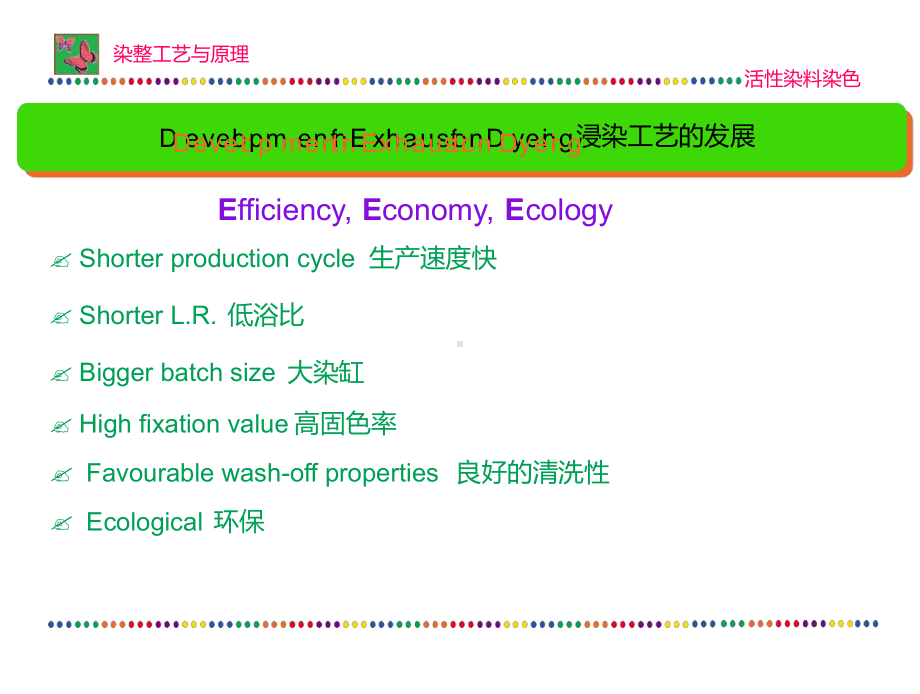 染整工艺原理第4章活性染料染色课件.ppt_第3页