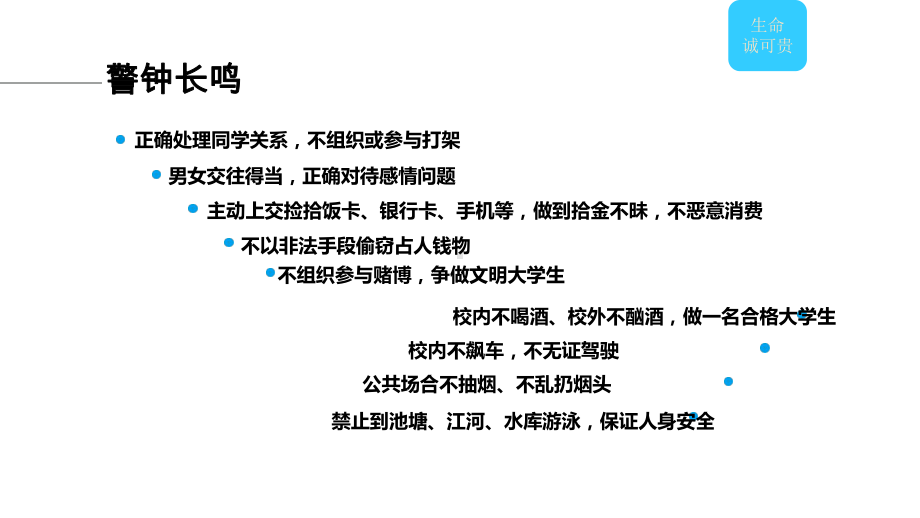 大学生警示教育课件.ppt_第2页