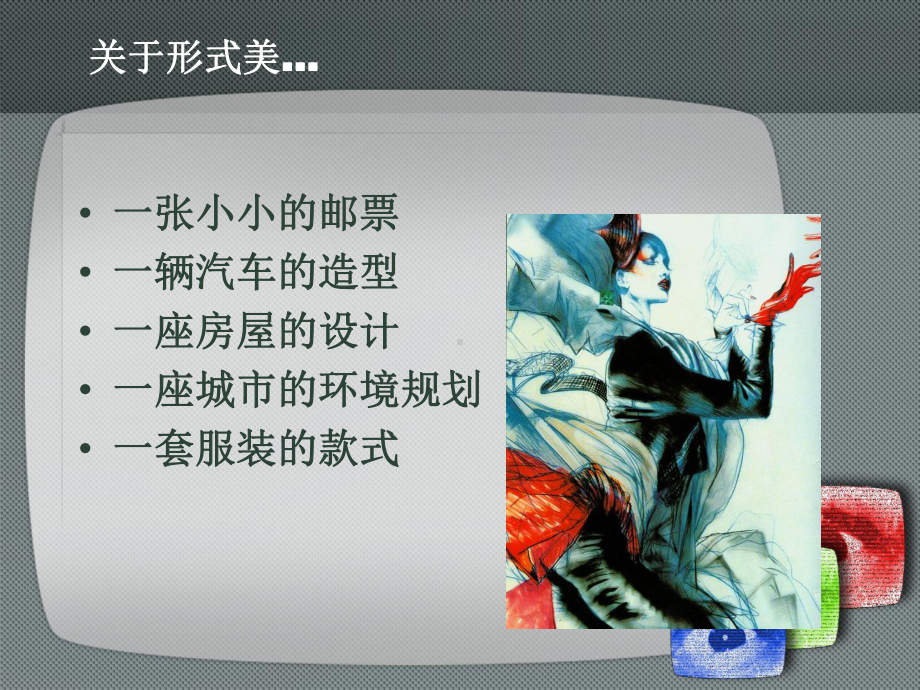 第二讲平面构成的形式美及实例应用课件.ppt_第3页