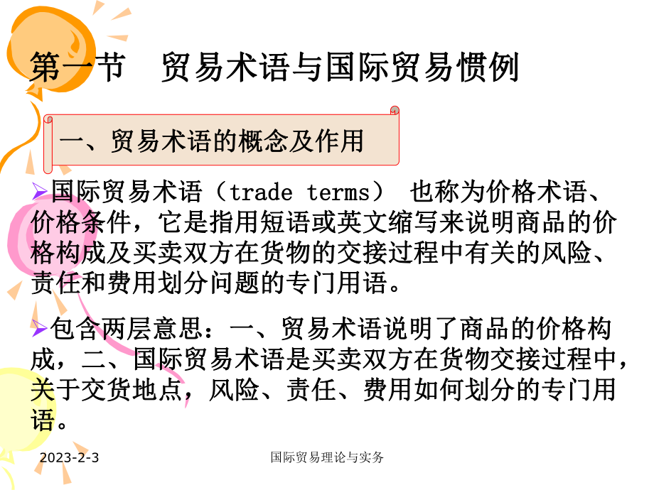 十一国际贸易术语与国际贸易惯例课件.ppt_第3页