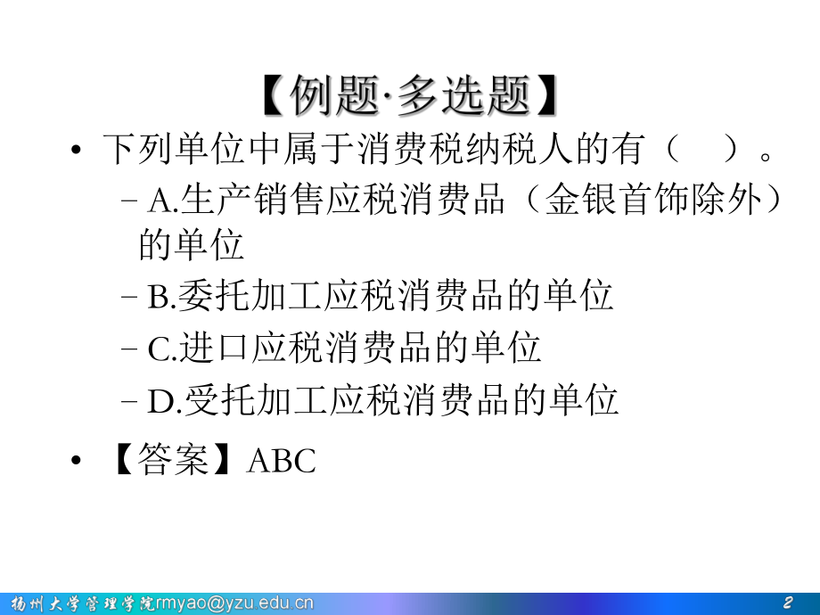 税法经典习题课件.ppt_第2页