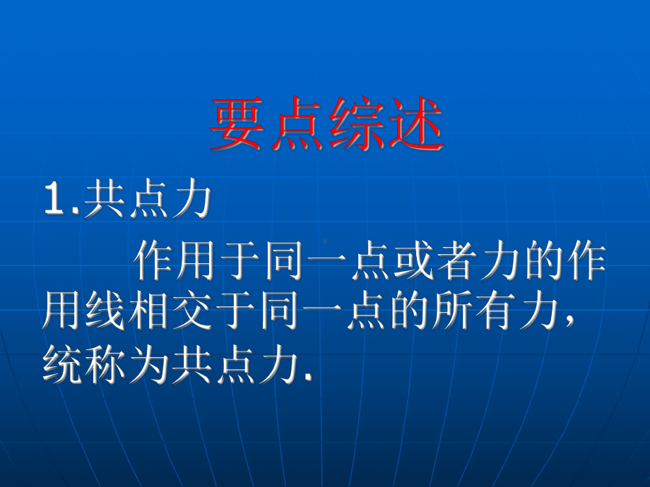 力的合成二课时课件.ppt_第3页