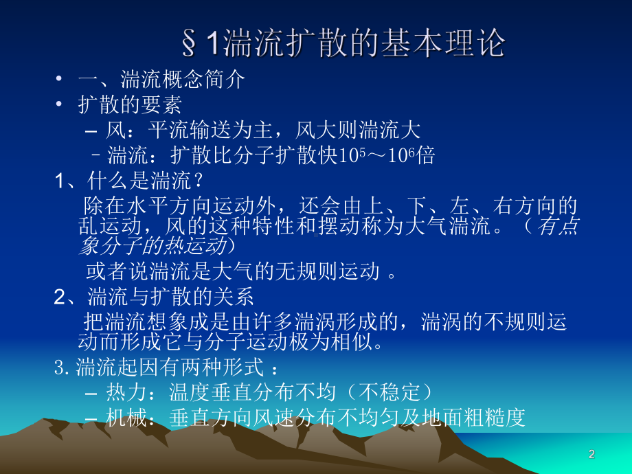 大气污染控制工程课件第4章.ppt_第2页