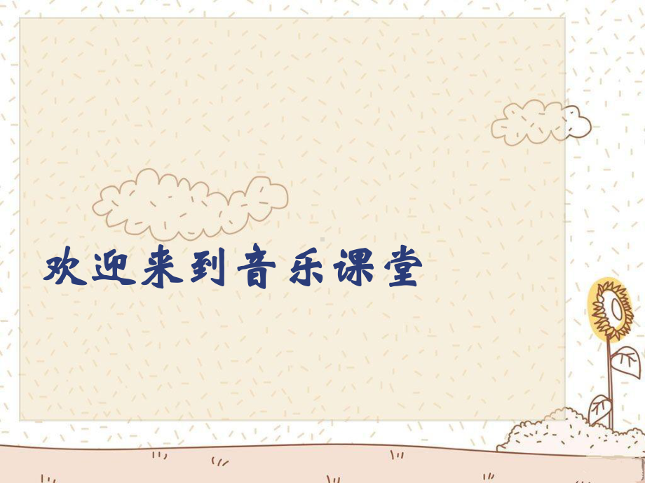 人音版小学四年级音乐下册《小纸船的梦》课件.ppt_第1页