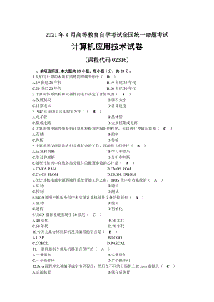 2021年04月自考02316计算机应用技术试题及答案.docx