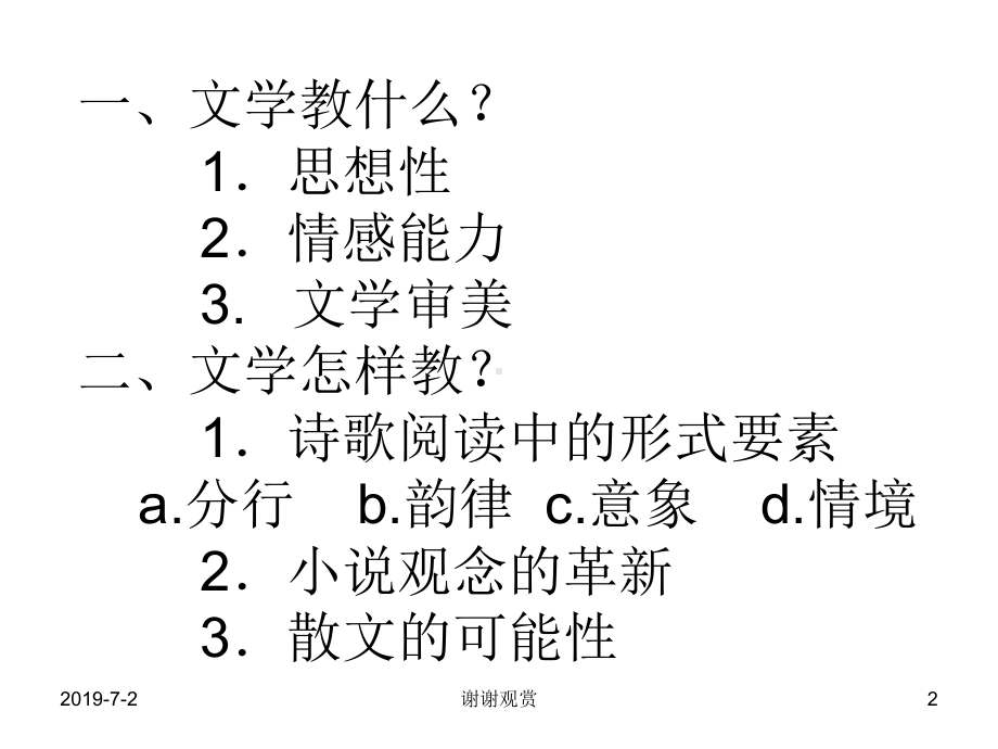 文学教育与文学类文本的阅读课件讲义.pptx_第2页