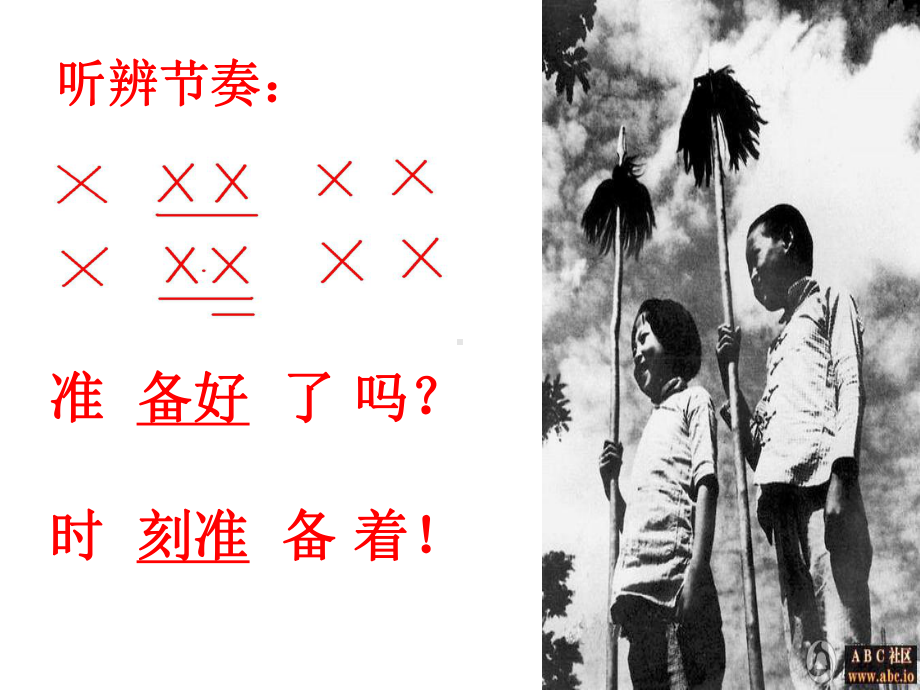 人音版小学音乐共产儿童团歌课件2.ppt_第3页