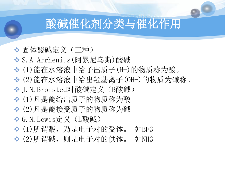 固体酸碱催化剂的种类与应用课件.ppt_第3页