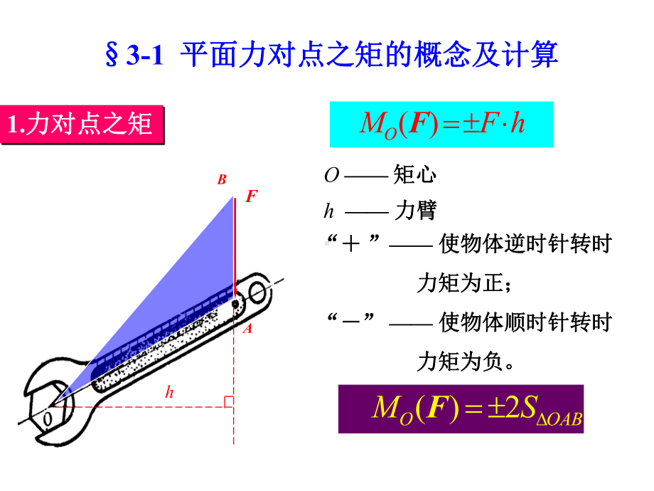 工程力学C第3章平面力偶系课件.ppt_第1页