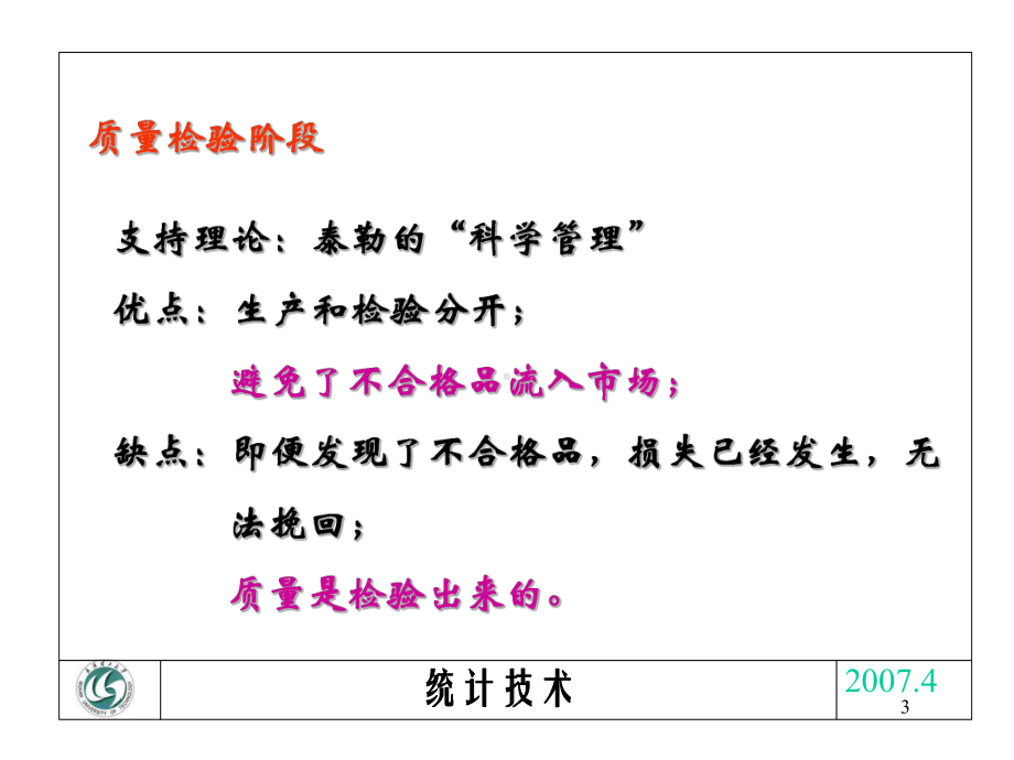 全面质量管理4质量管理工具和方法课件.ppt_第3页