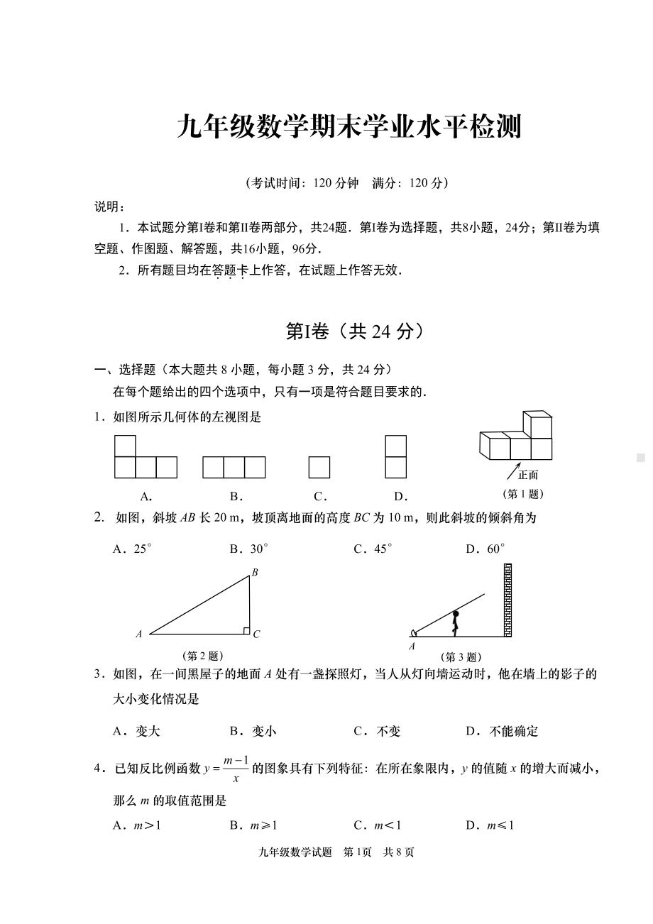 山东省青岛第六十一中学2022-2023学年九年级上学期期末数学试题.pdf_第1页