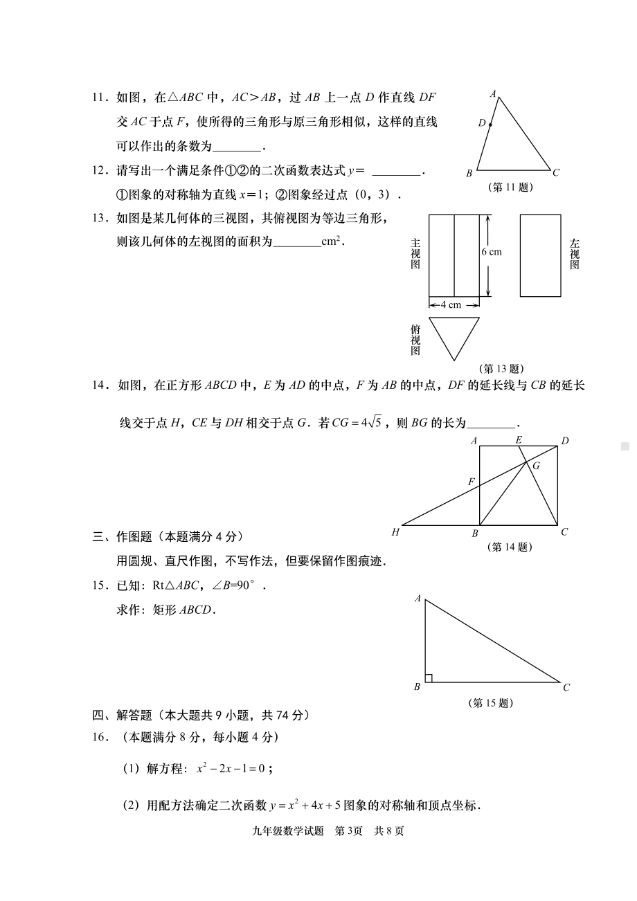 山东省青岛第六十一中学2022-2023学年九年级上学期期末数学试题.pdf_第3页