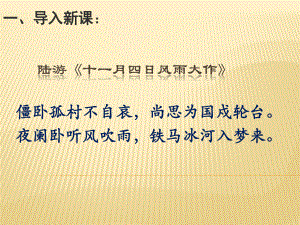 人教版部编七年级下册语文：己亥杂诗(其五)课件.ppt