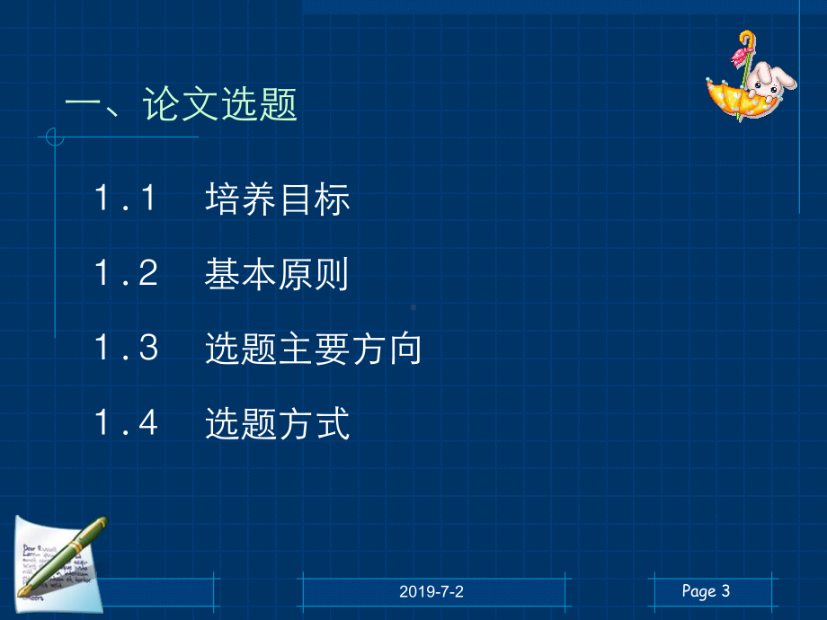 北京化工大学继续教育学院工业分析专业课件.pptx_第3页