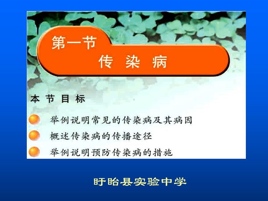 传染病11苏教版课件.ppt_第2页